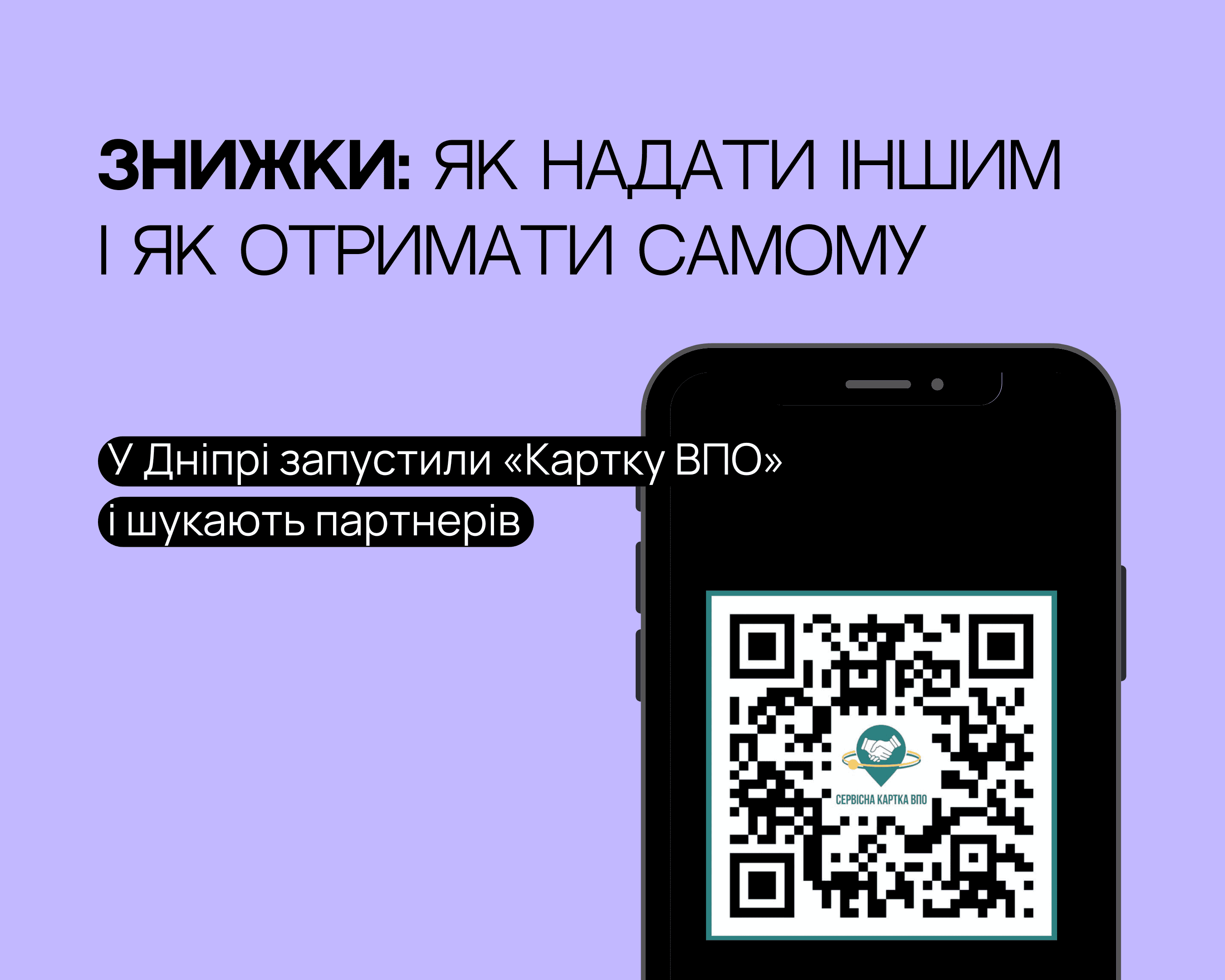 Натисни щоб дізнатись більше про: Картка ВПО: як переселенцям отримати знижки від дніпровського бізнесу