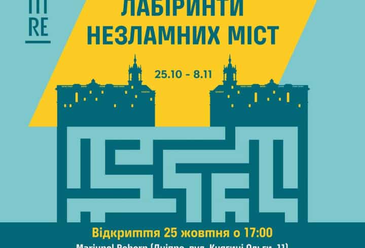 У Дніпрі відкриється виставка-лабіринт «Архітектурна історія Маріуполя: від минулого до майбутнього»