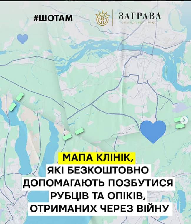 Де у Дніпрі безкоштовно допомагають позбутись рубців та шрамів?