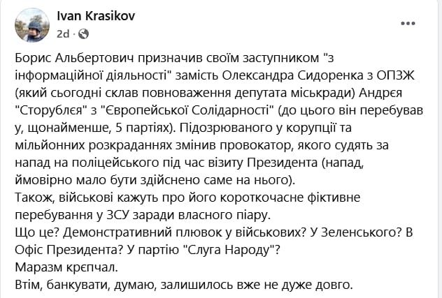 Що відомо про нового заступника міського голови Андрія Денисенка? 