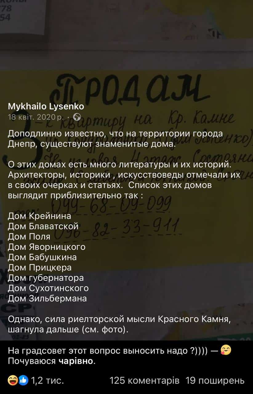 «Одіозний, але непересічний». Чим запам’ятався Дніпру Михайло Лисенко?