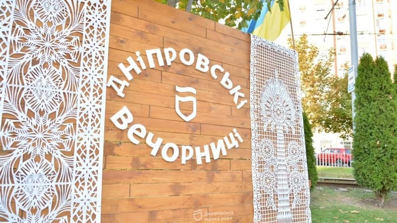 У Дніпрі пройдуть українські гуляння «Дніпровські вечорниці»