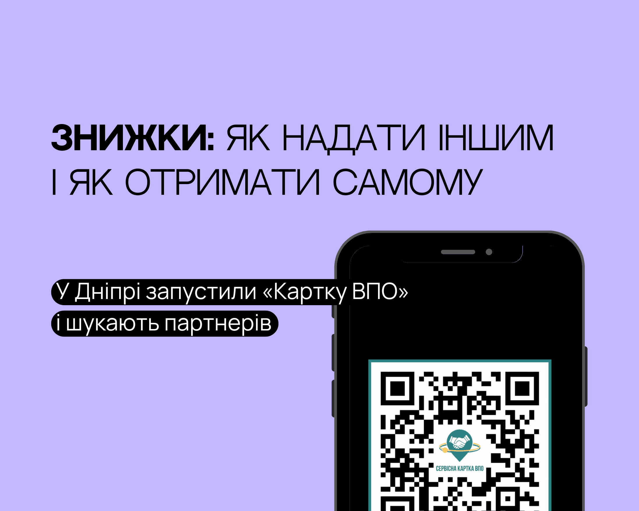 Картка ВПО: як переселенцям отримати знижки від дніпровського бізнесу