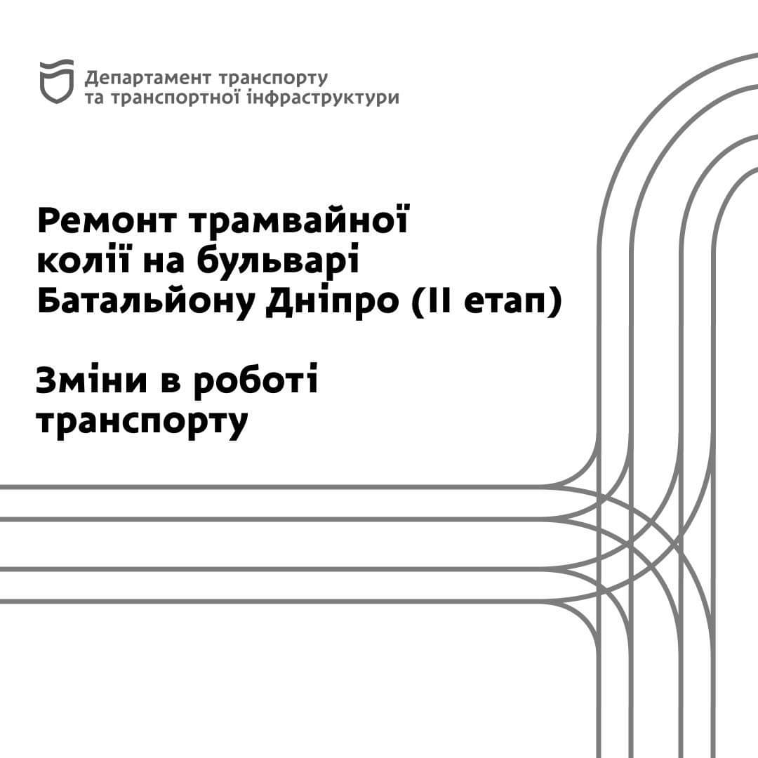 Перекриття перехрестя: як у Дніпрі зміниться рух проїзного транспорту? 