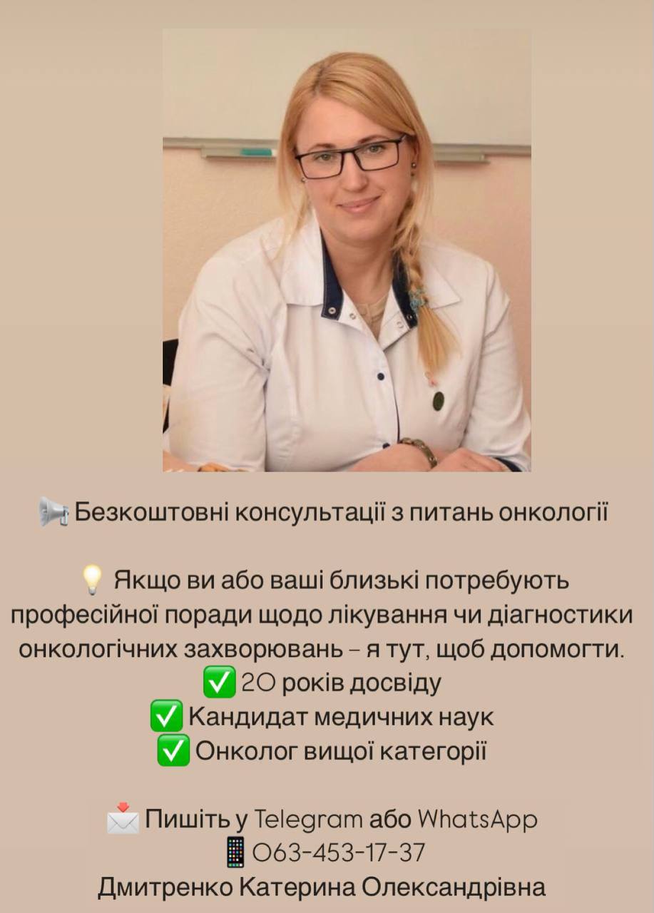 Дніпровська лікарка пропонує безкоштовні консультації з питань онкології