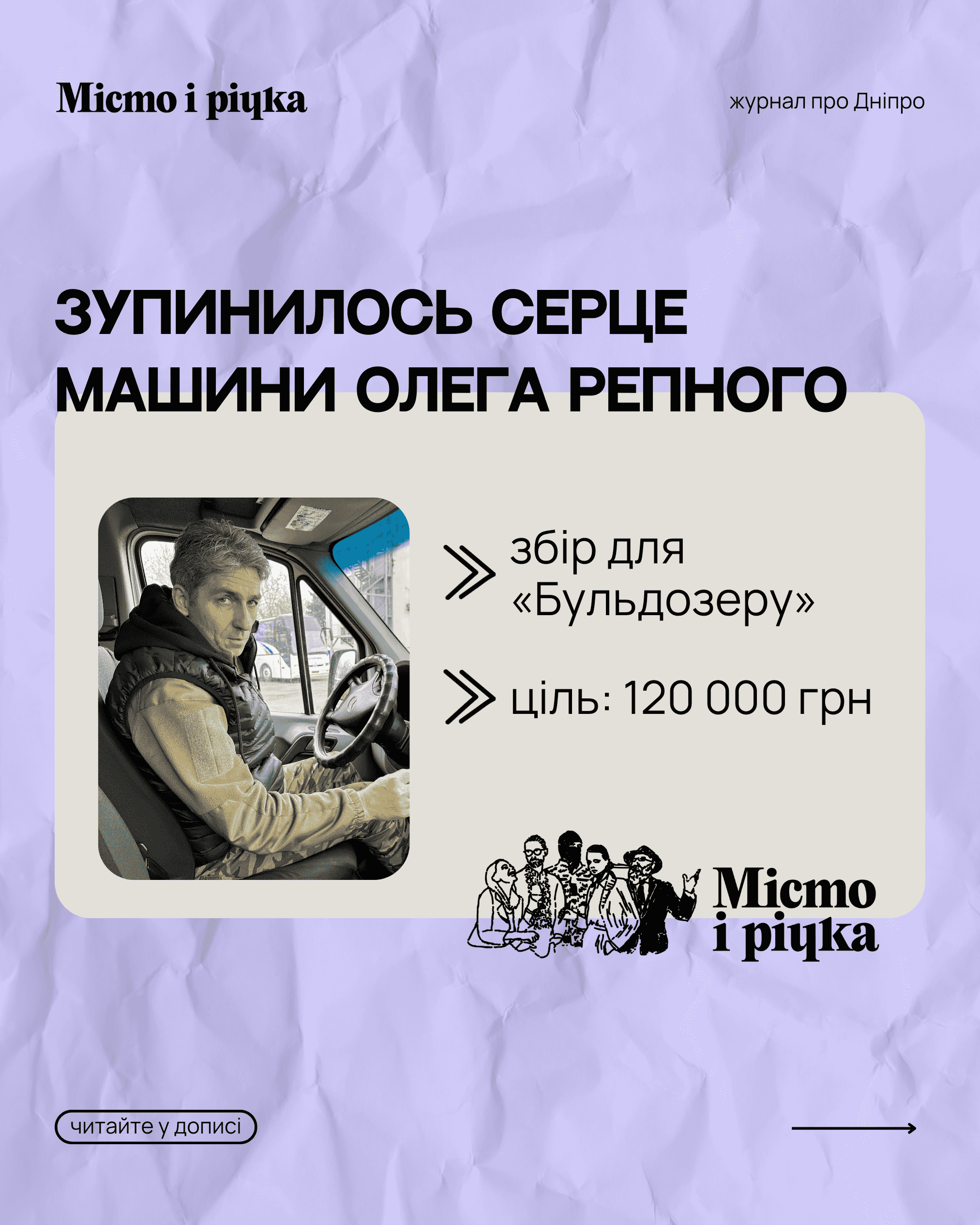 Пів року існування «Міста і річки»: публікуємо звіт роботи за 2024 рік