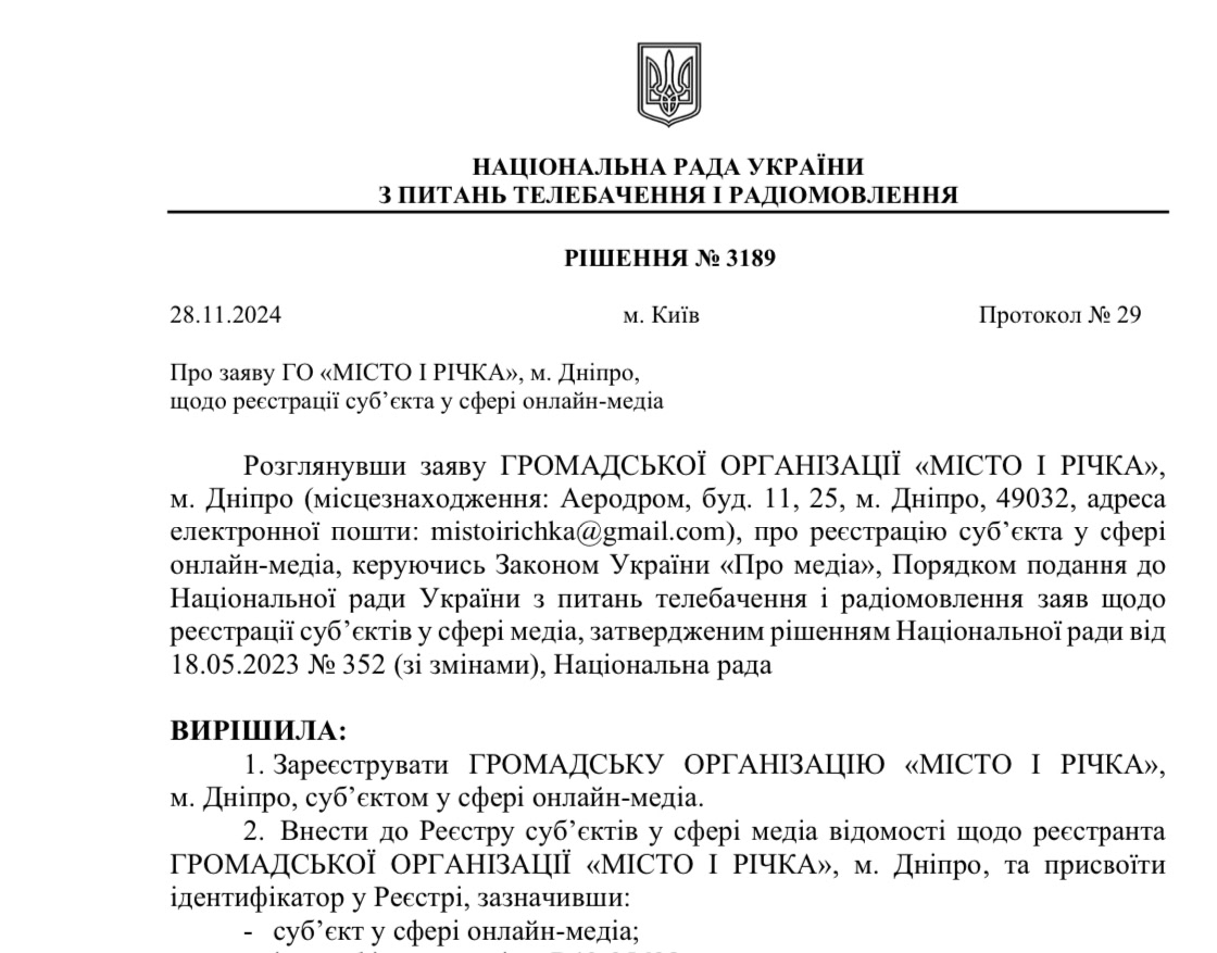 Пів року існування «Міста і річки»: публікуємо звіт роботи за 2024 рік