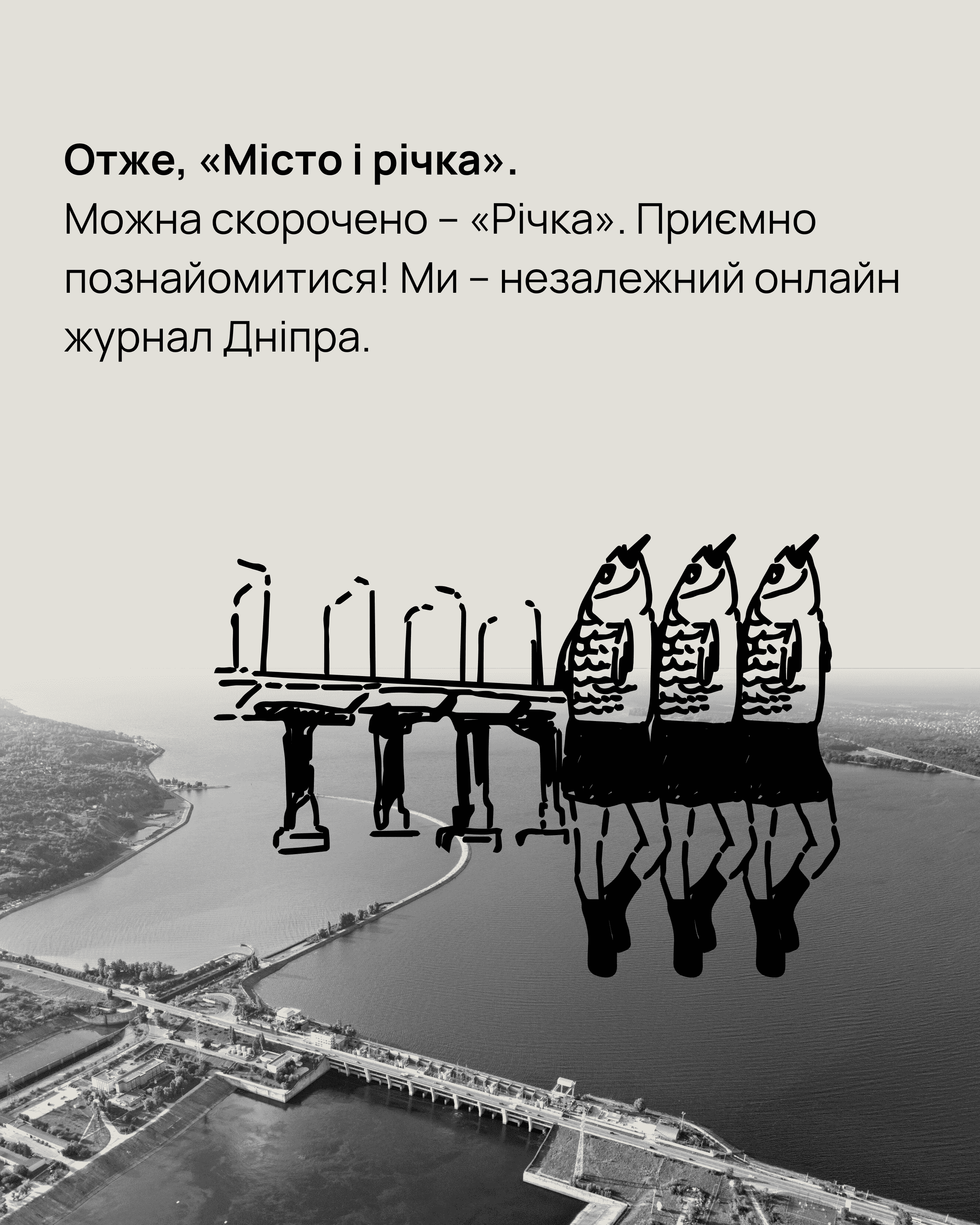 Пів року існування «Міста і річки»: публікуємо звіт роботи за 2024 рік