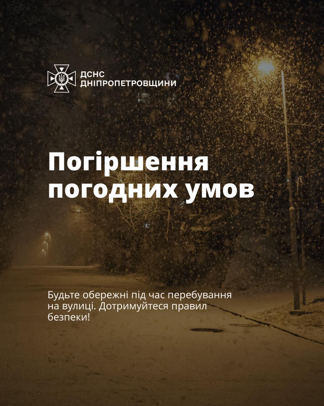 У Дніпрі рятувальники попереджають про непогоду у суботу