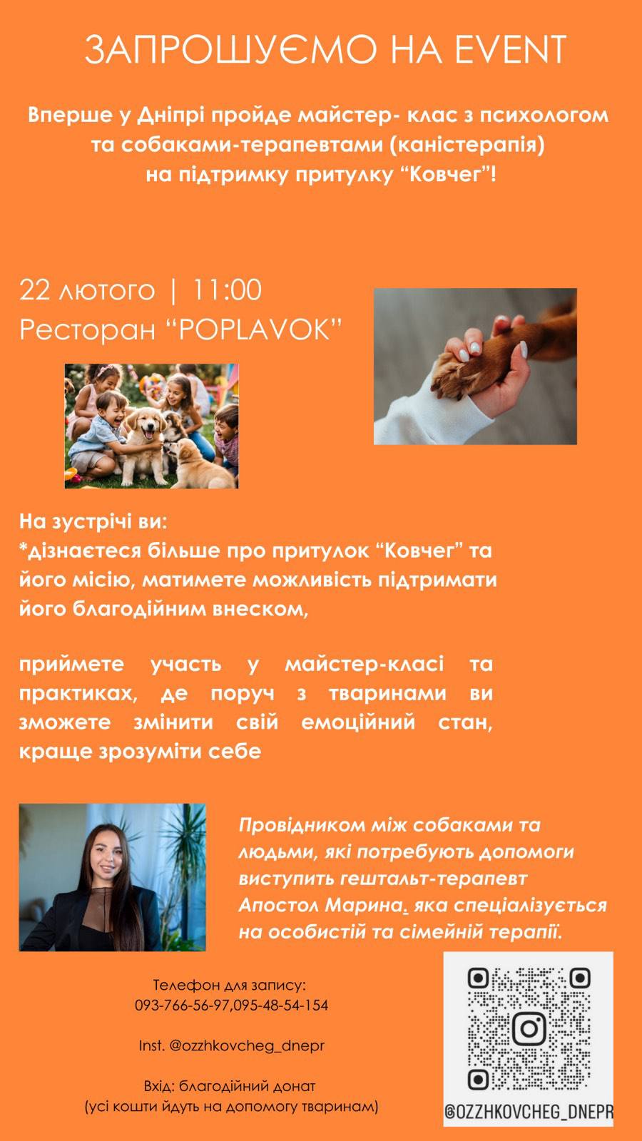 У Дніпрі пройде майстер-клас з психологом та собаками-терапевтами
