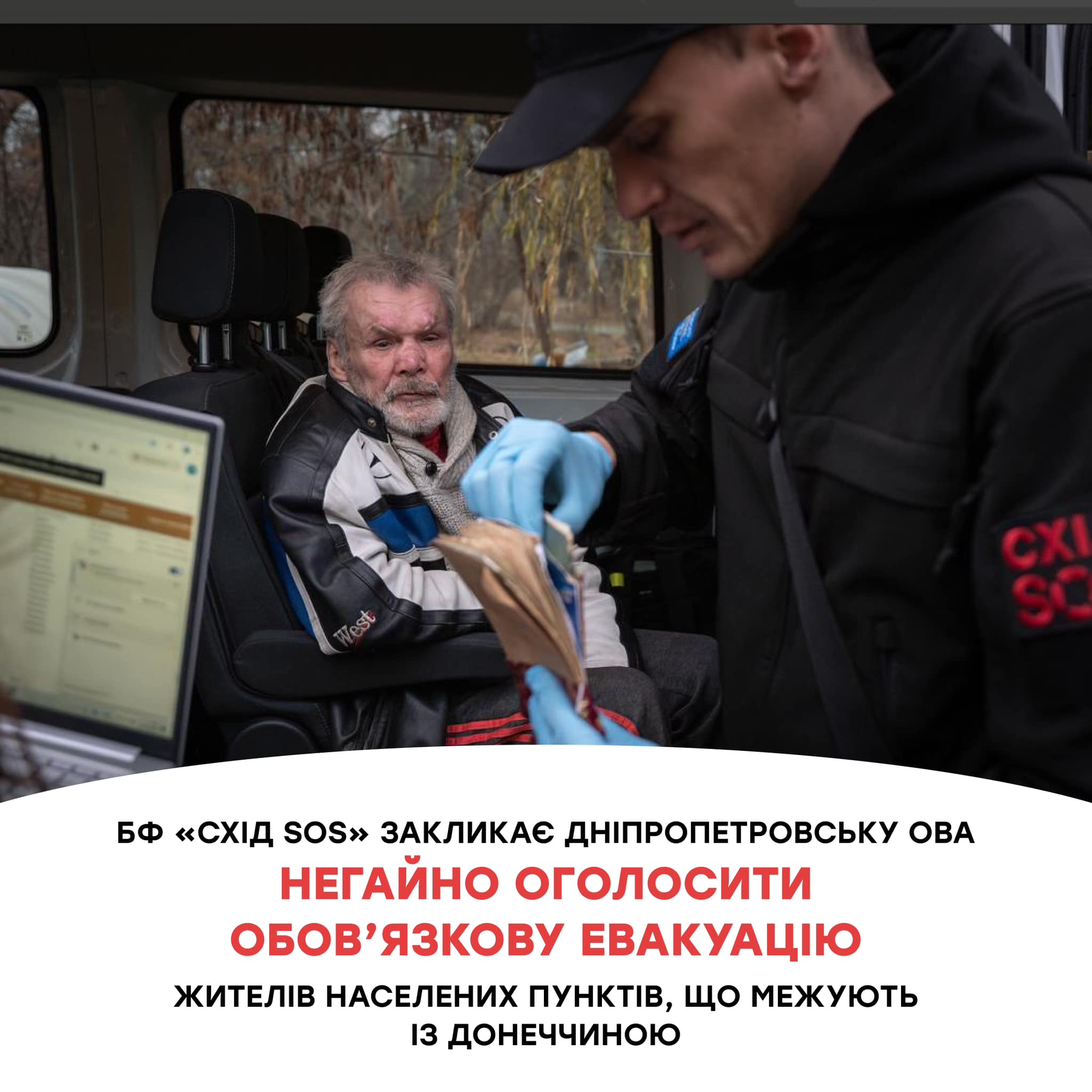У «Схід SOS» закликають евакуювати жителів Дніпровщини, які живуть на кордоні з Донеччиною