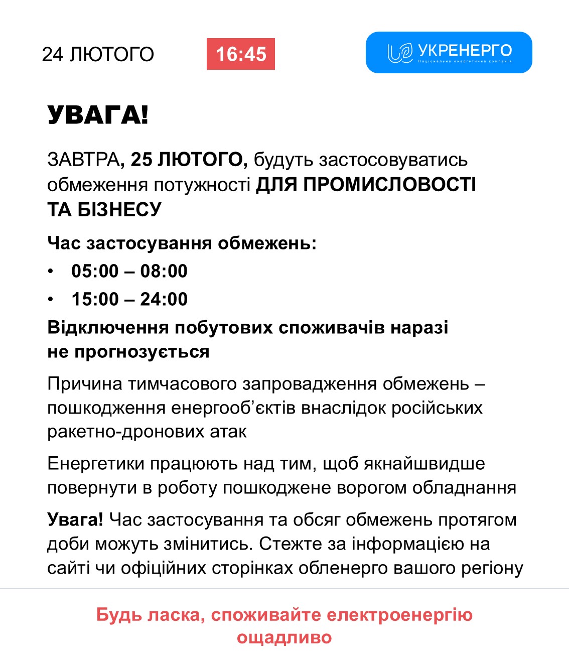 Завтра у Дніпрі діятимуть обмеження світла зранку та вдень