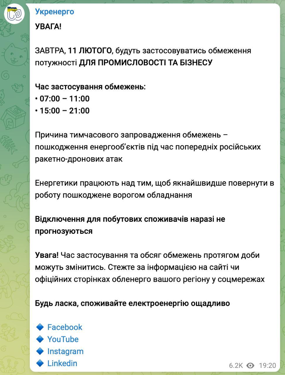 Завтра на Дніпровщині вимикатимуть світло: графіки відключень