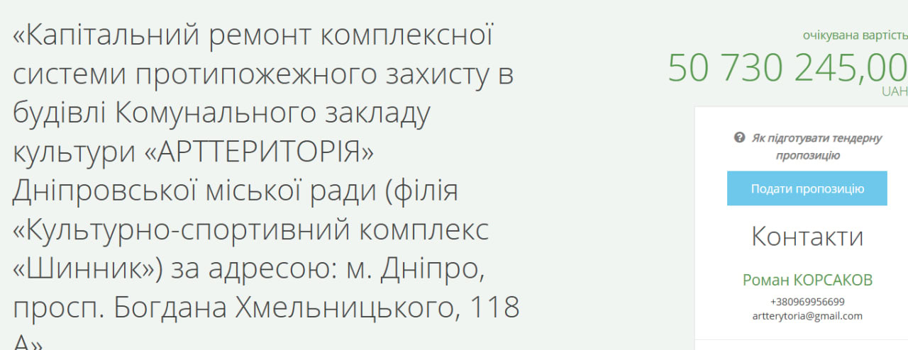 У Дніпрі на ремонт системи пожежного захисту Шинника хочуть виділити понад 50 млн грн