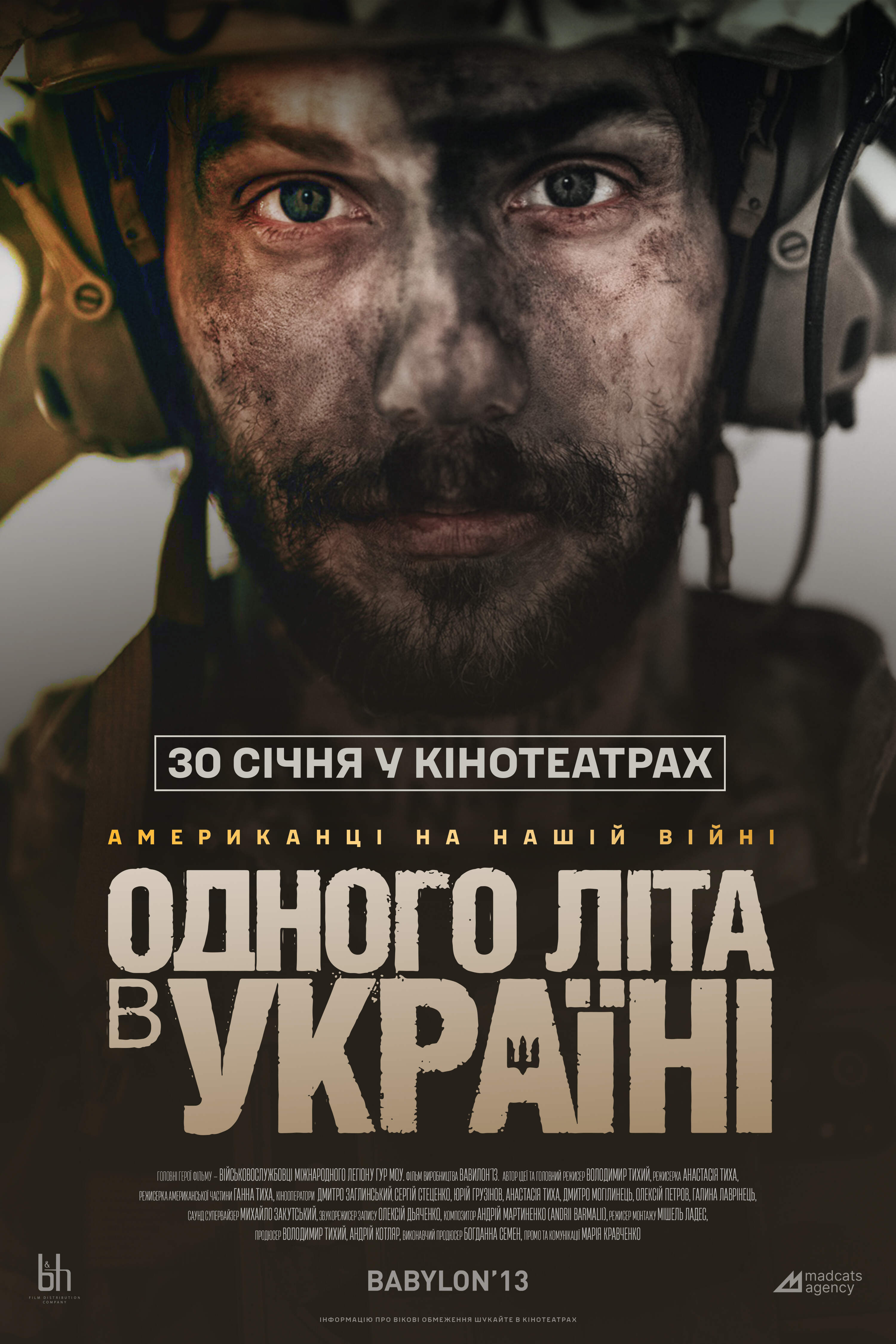 Чому дніпрянам варто подивитись стрічку «Одного літа в Україні»?