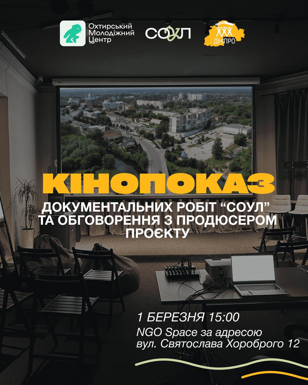 У Дніпрі покажуть документальні відео про вразливі пам’ятки історії та архітектури Охтирки