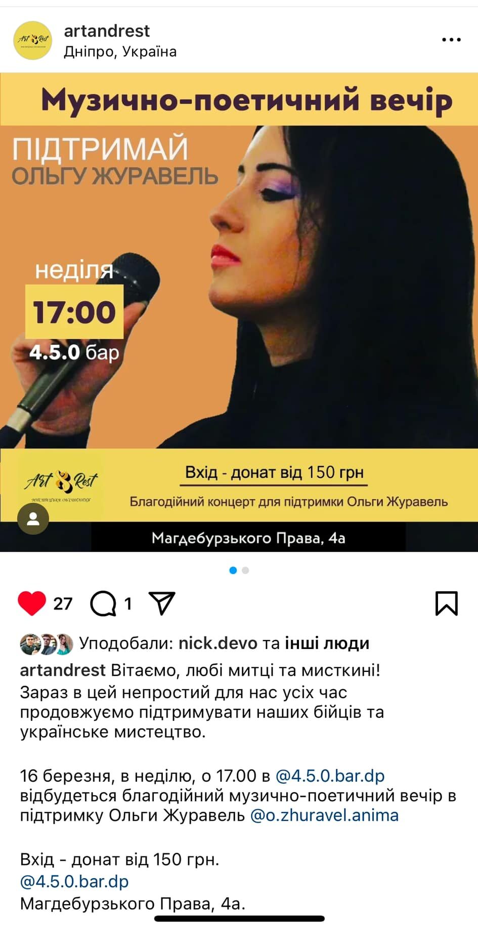 У Дніпрі відбудеться благодійний концерт на підтримку журналістки, яка постраждала у ДТП