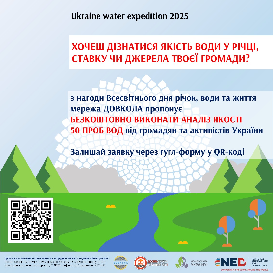 Натисни щоб дізнатись більше про: Жителі Дніпра та регіону можуть безкоштовно перевірити якість води у будь-якій водоймі