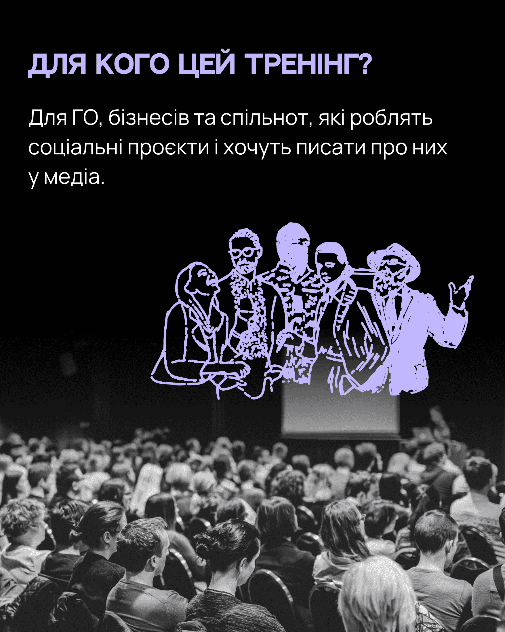 У Дніпрі всіх охочих навчатимуть ефективно співпрацювати з медіа