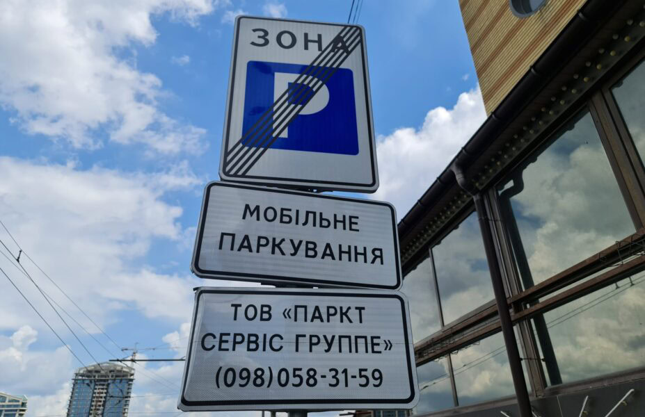 Натисни щоб дізнатись більше про: У Дніпрі оновили склад робочої групи, яка перевіряє паркувальні майданчики