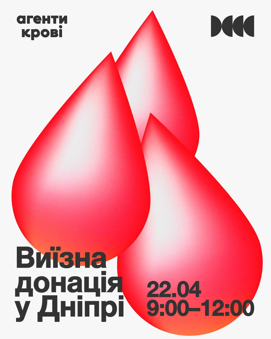 У Дніпрі проведуть виїзну донацію крові в приміщенні Центру сучасної культури