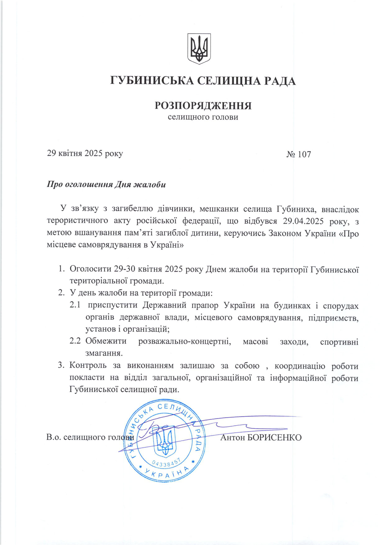 На Дніпровщині оголосили жалобу через загибель дитини під час атаки РФ
