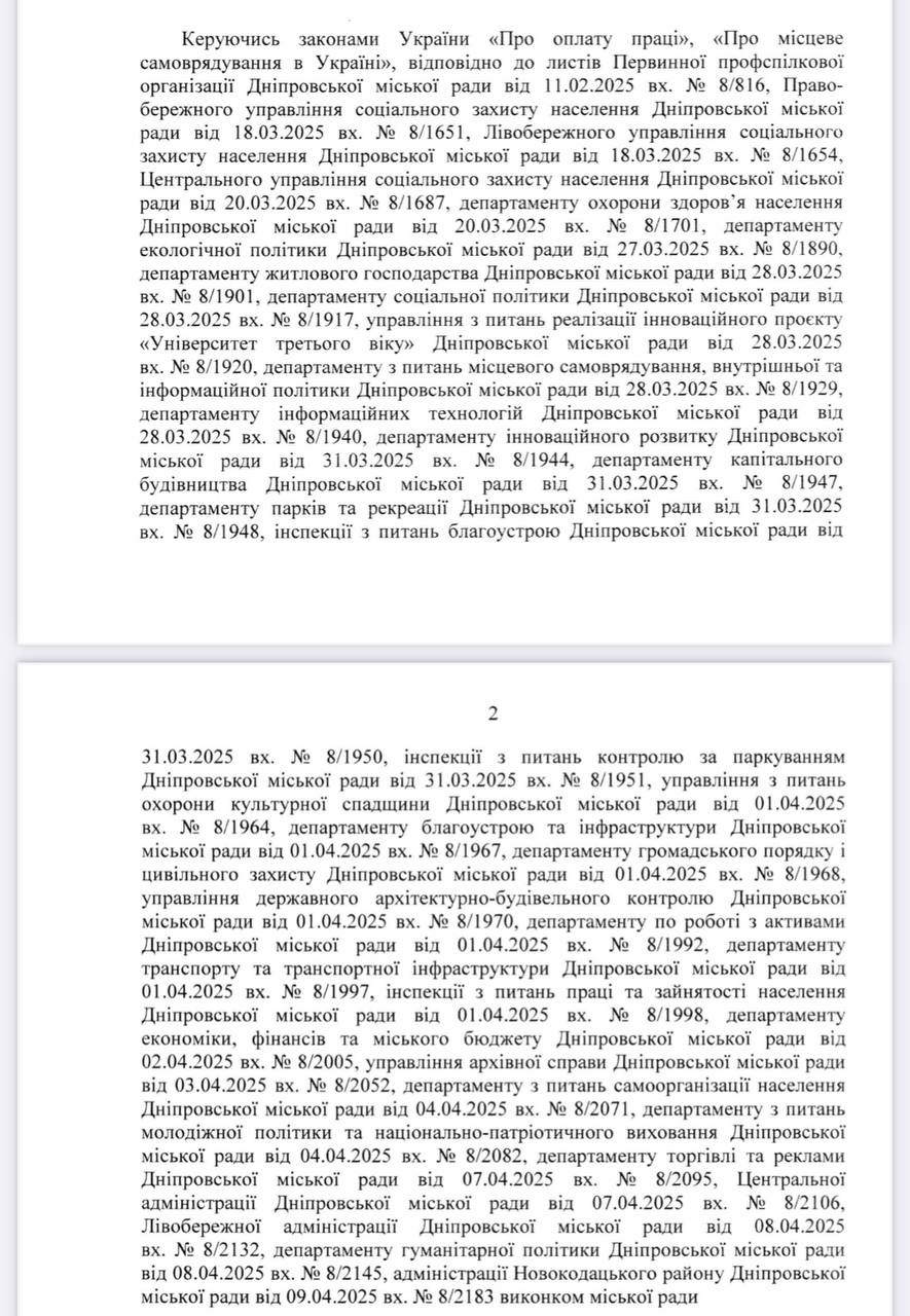Для посадовців міськради Дніпра хочуть затвердити щоквартальні винагороди