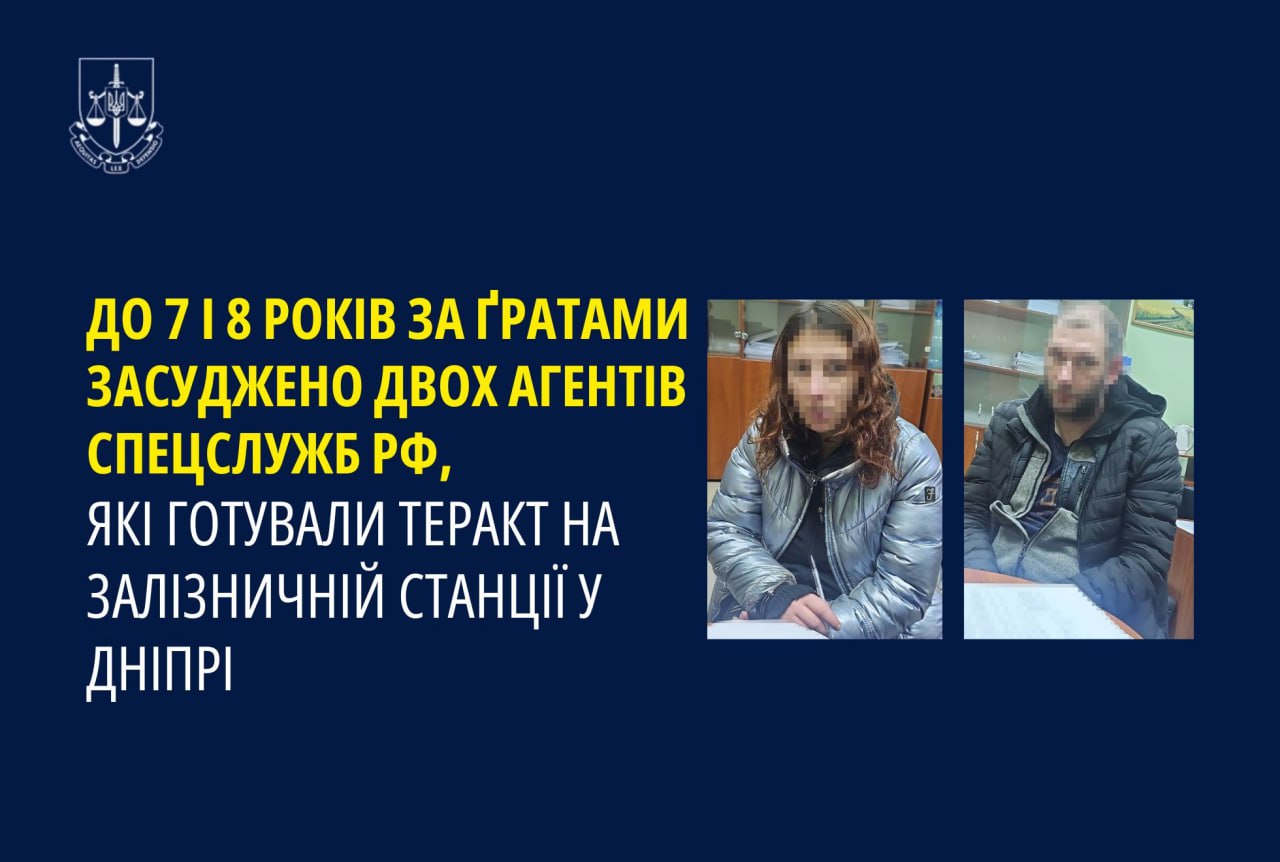У Дніпрі засудили агентів РФ, які хотіли підірвати залізничну станцію
