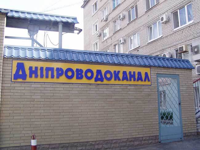 Натисни щоб дізнатись більше про: Жителі Дніпра платитимуть за воду дорожче: нові тарифи