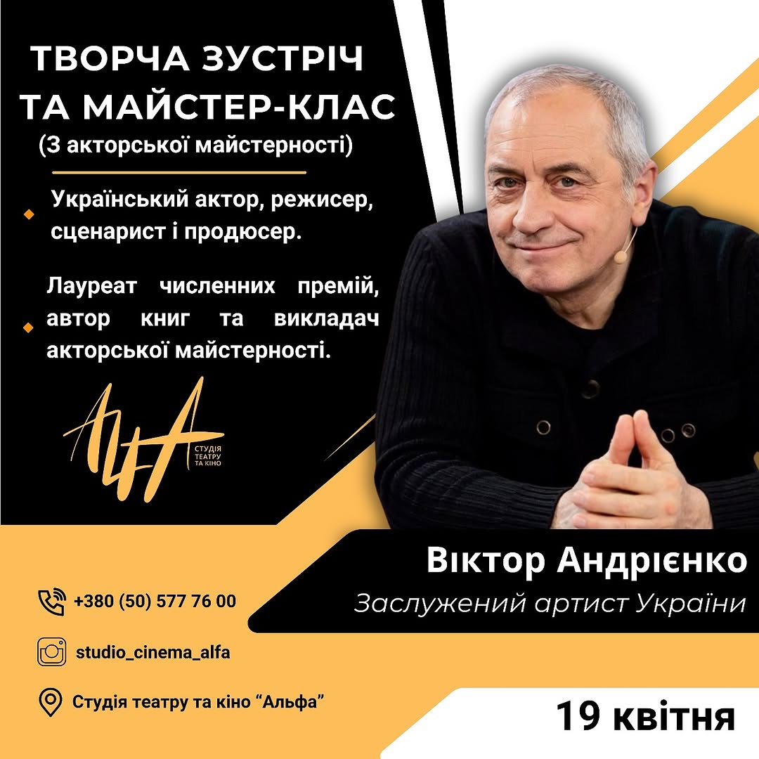 У Дніпрі актор та режисер Віктор Андрієнко проведе благодійний майстер-клас