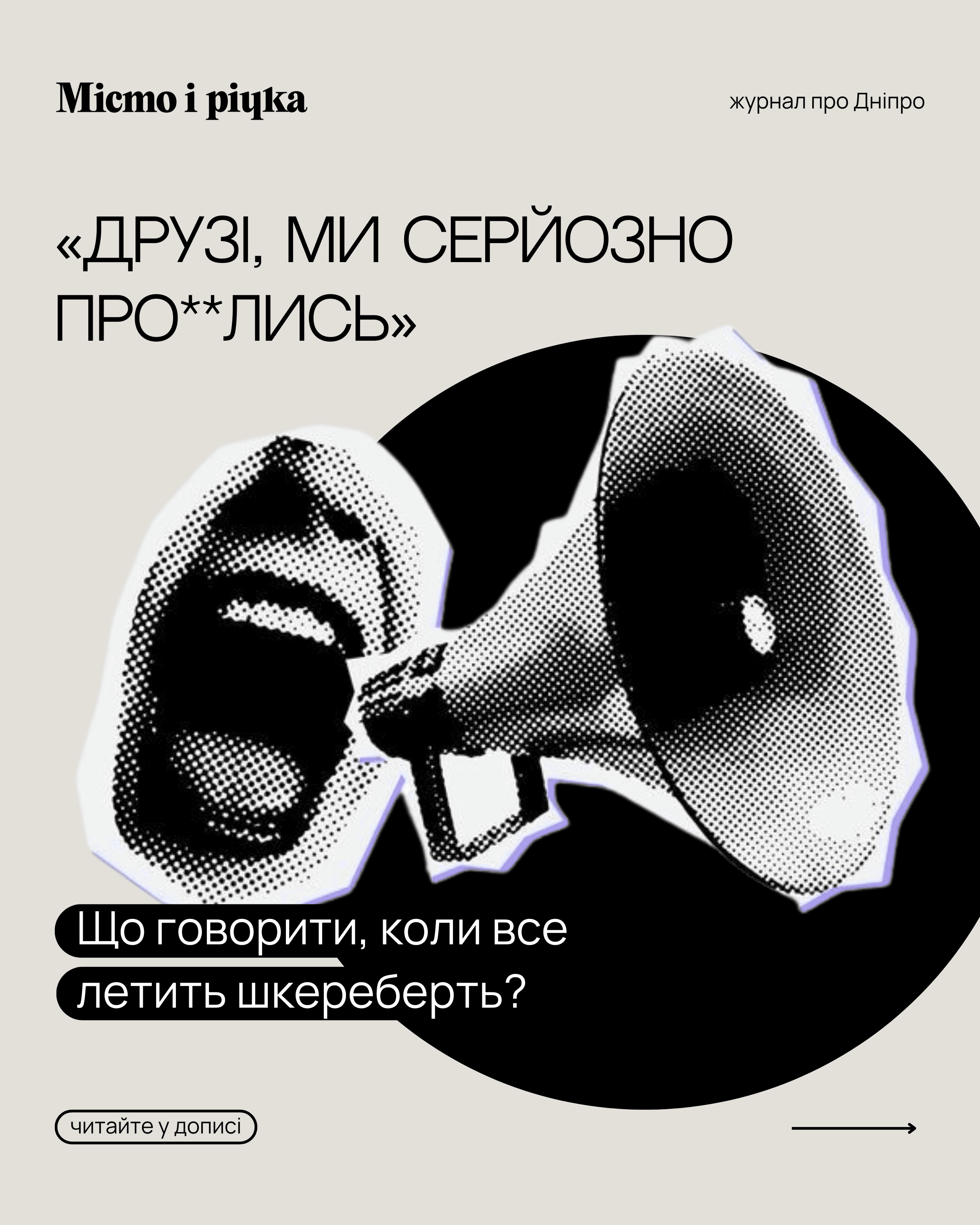 Бізнес та ГО Дніпра можуть пройти навчання з антикризових комунікацій