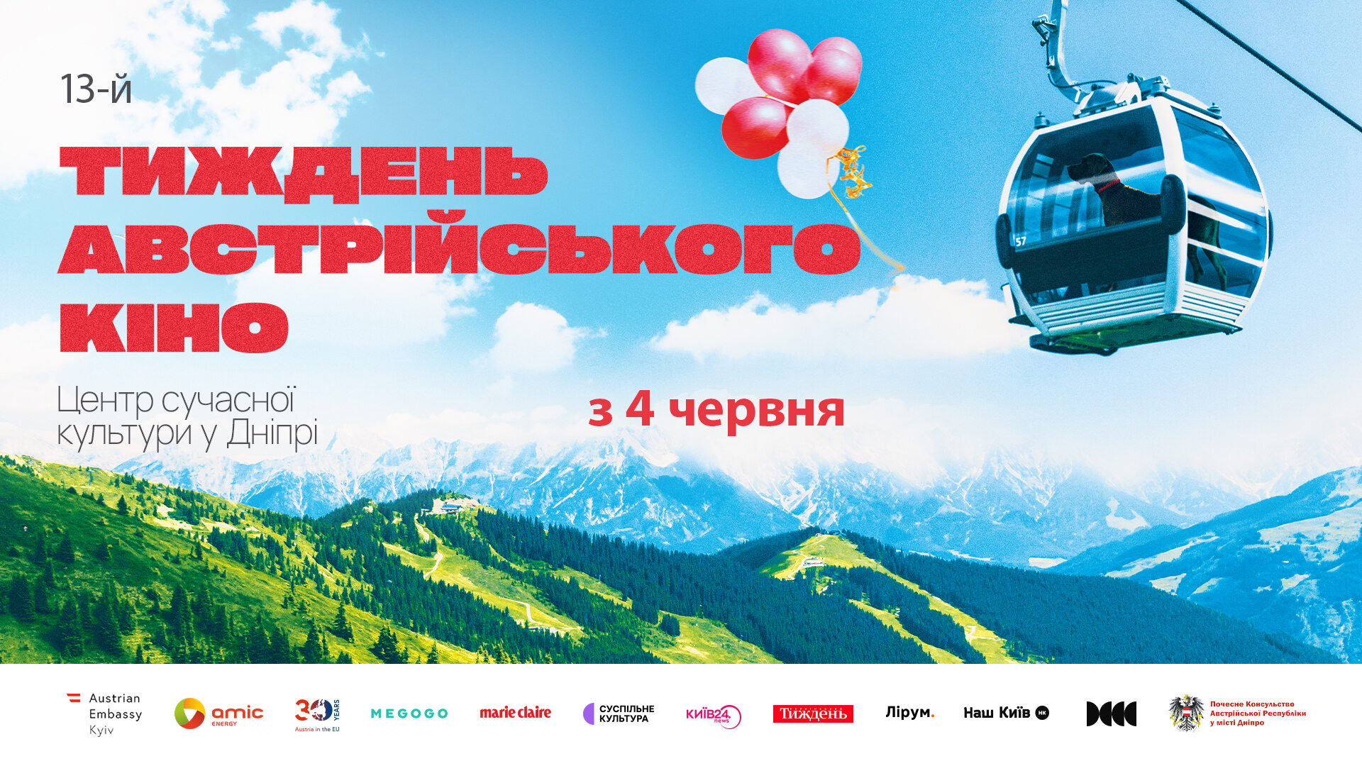 Натисни щоб дізнатись більше про: На початку червня у Дніпрі пройде Тиждень австрійського кіно