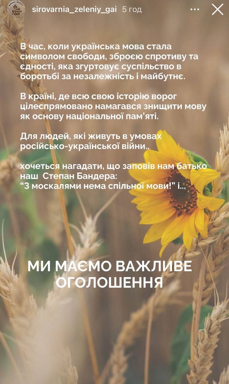 Екоферма з Дніпровщини обслуговуватиме російськомовних відвідувачів дорожче