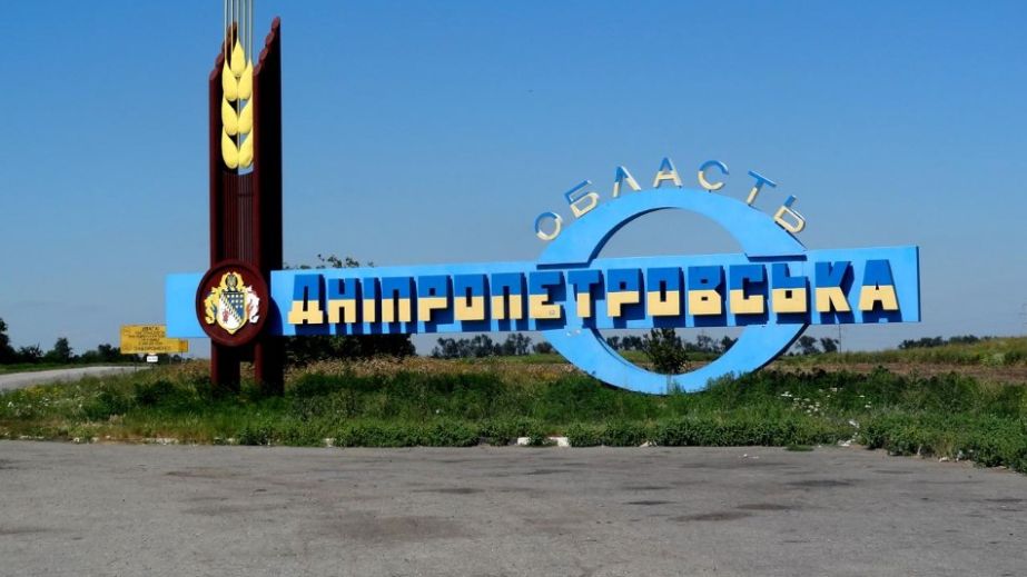 На Дніпровщині перейменують ще 14 сіл та селищ