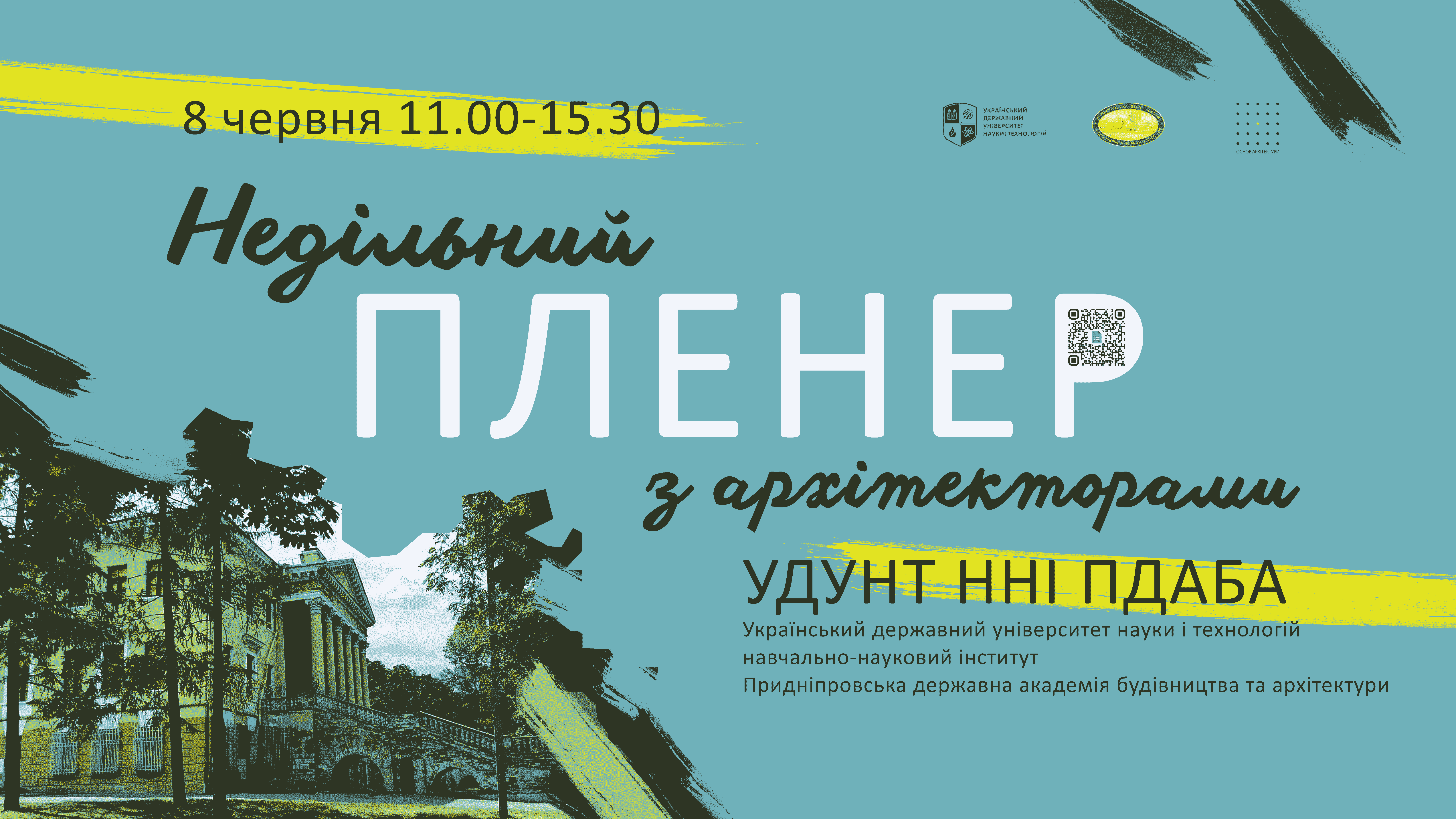 У Дніпрі відбудеться безкоштовний літній пленер з архітекторами