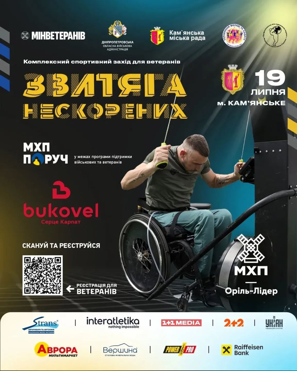 У Камʼянському відбудуться всеукраїнські змагання для ветеранів