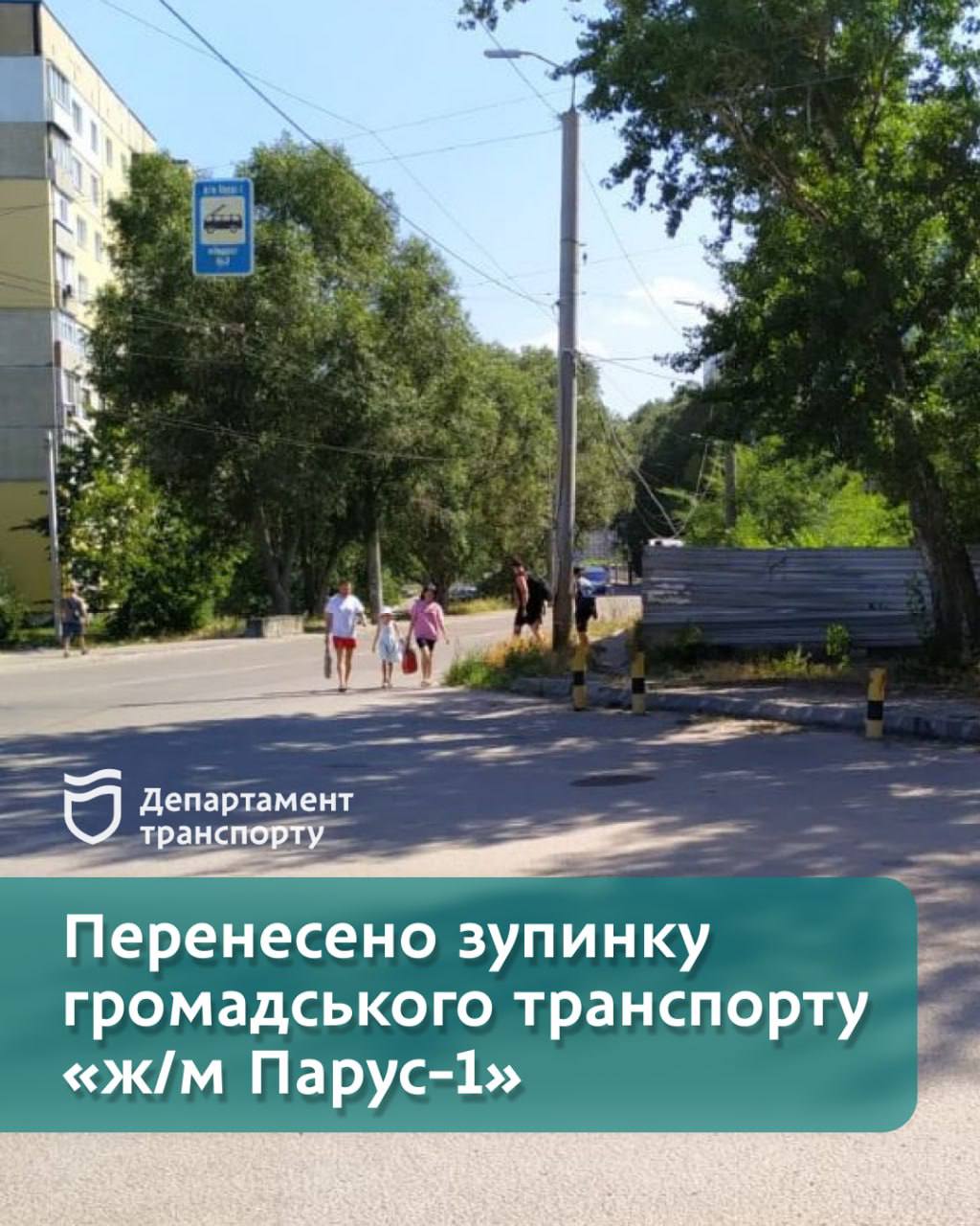 У Дніпрі перенесли зупинку на Парусі-1 через встановлення брусу
