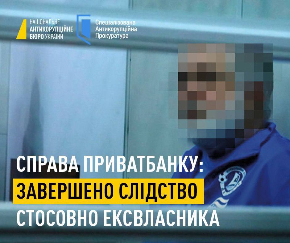 Коломойського судитимуть за привласнення мільярдів з держбанку