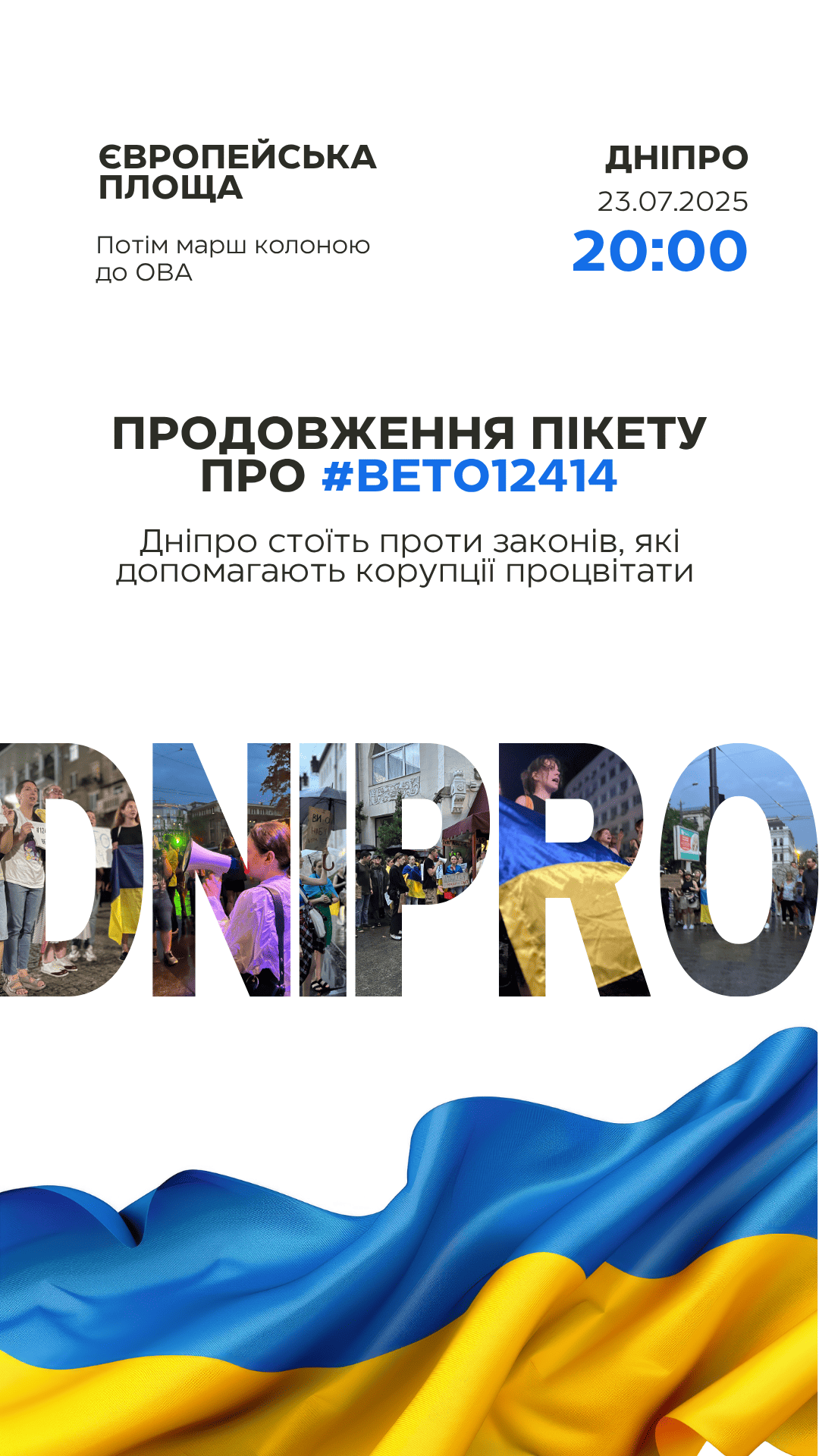 У Дніпрі відбудеться декілька мітингів через закон про зміну повноважень НАБУ і САП