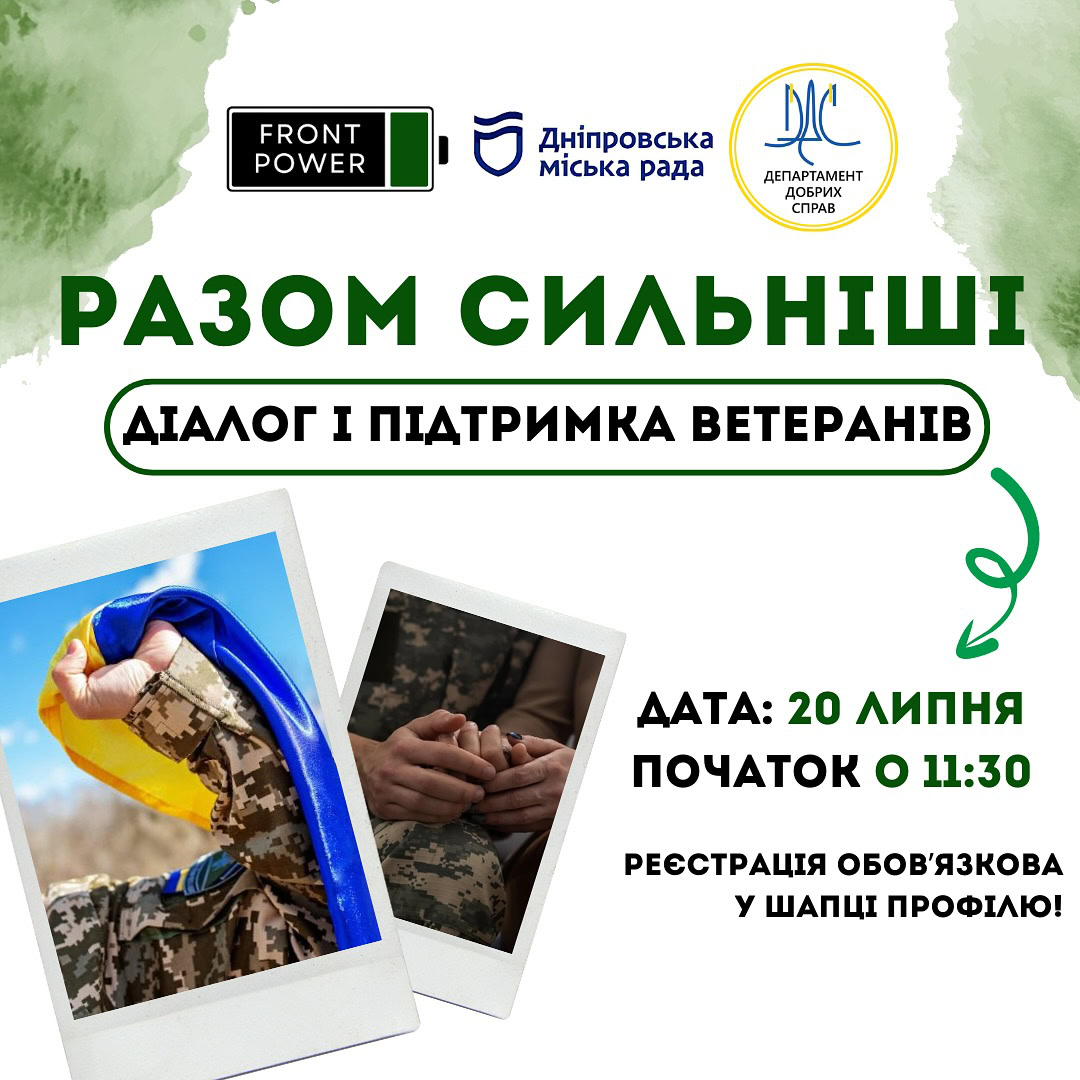 У Дніпрі проведуть благодійний захід, присвячений підтримці та допомозі ветеранам