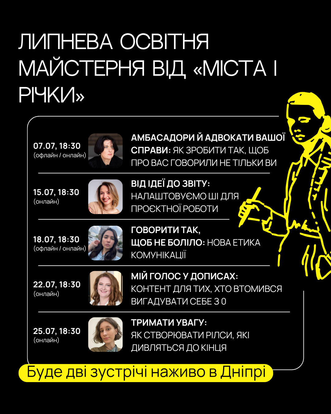 Освітня майстерня від «Міста і річки» у липні: розклад тренінгів у Дніпрі та онлайн