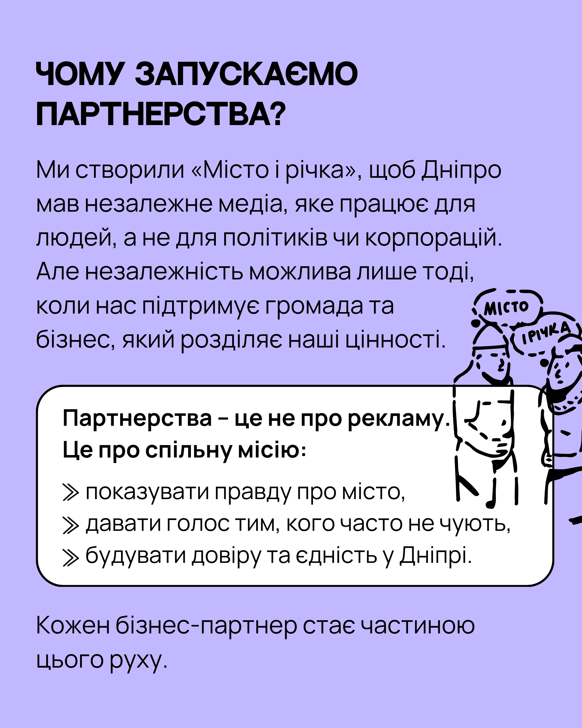 Партнерство, що змінюватиме Дніпро: як ваш бізнес може стати голосом громади?