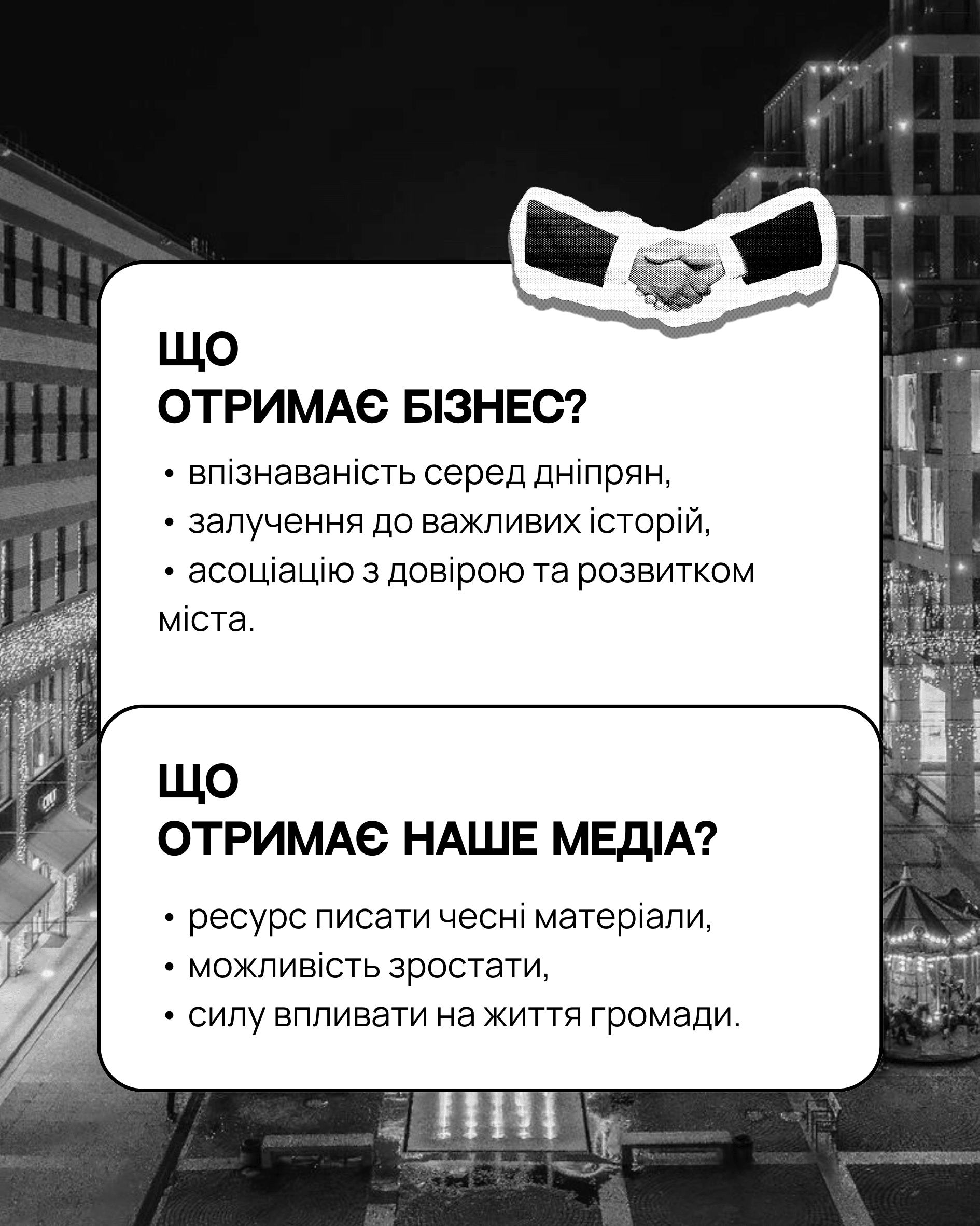 Партнерство, що змінюватиме Дніпро: як ваш бізнес може стати голосом громади?