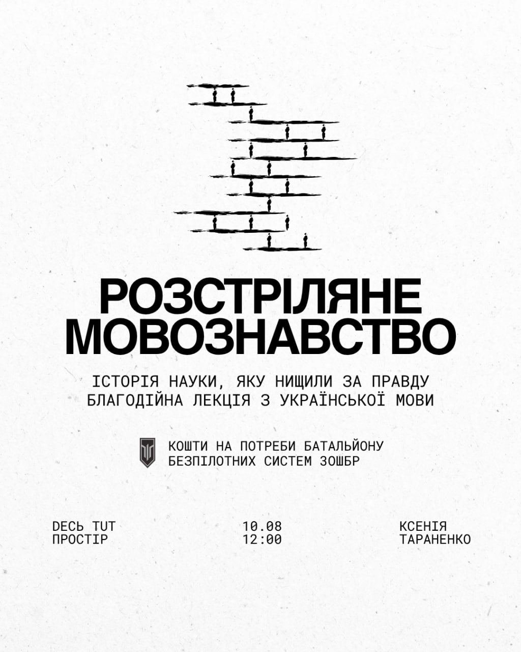У Дніпрі проведуть благодійну лекцію «Розстріляне мовознавство»