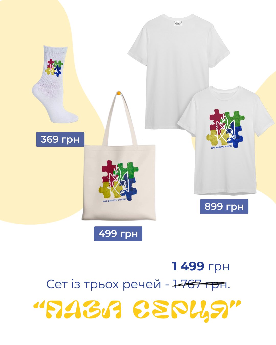 На Дніпровщині стартував продаж речей, для яких малюнки створили діти з РАС