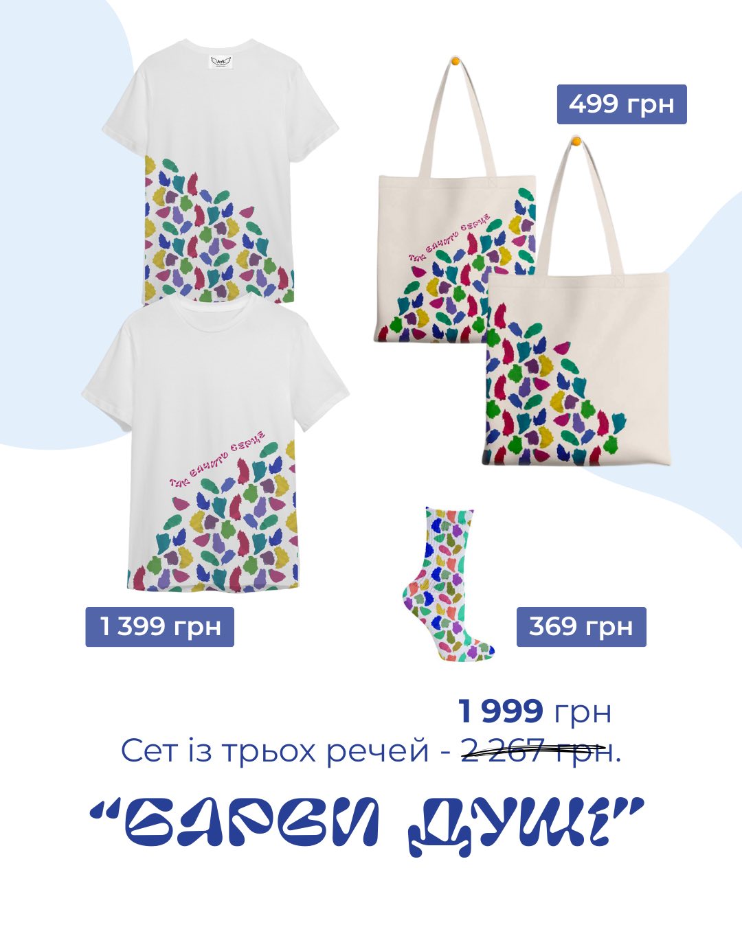 На Дніпровщині стартував продаж речей, для яких малюнки створили діти з РАС