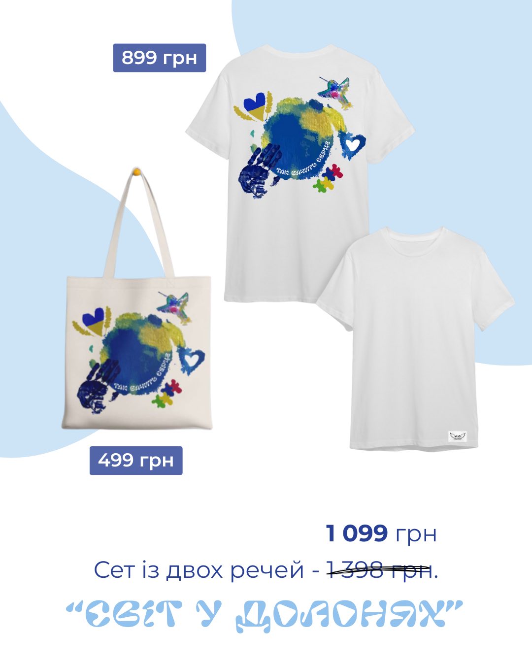 На Дніпровщині стартував продаж речей, для яких малюнки створили діти з РАС