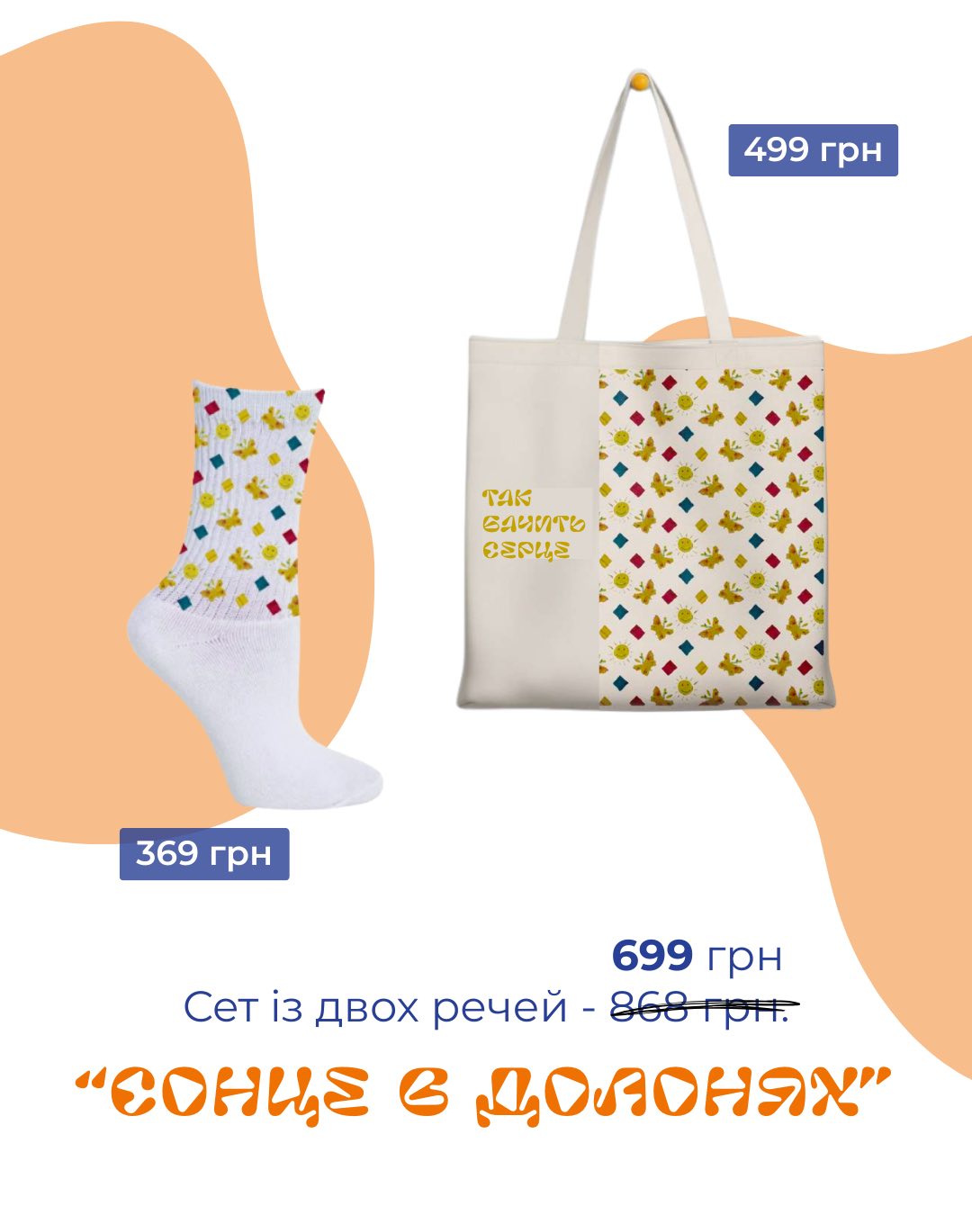 На Дніпровщині стартував продаж речей, для яких малюнки створили діти з РАС