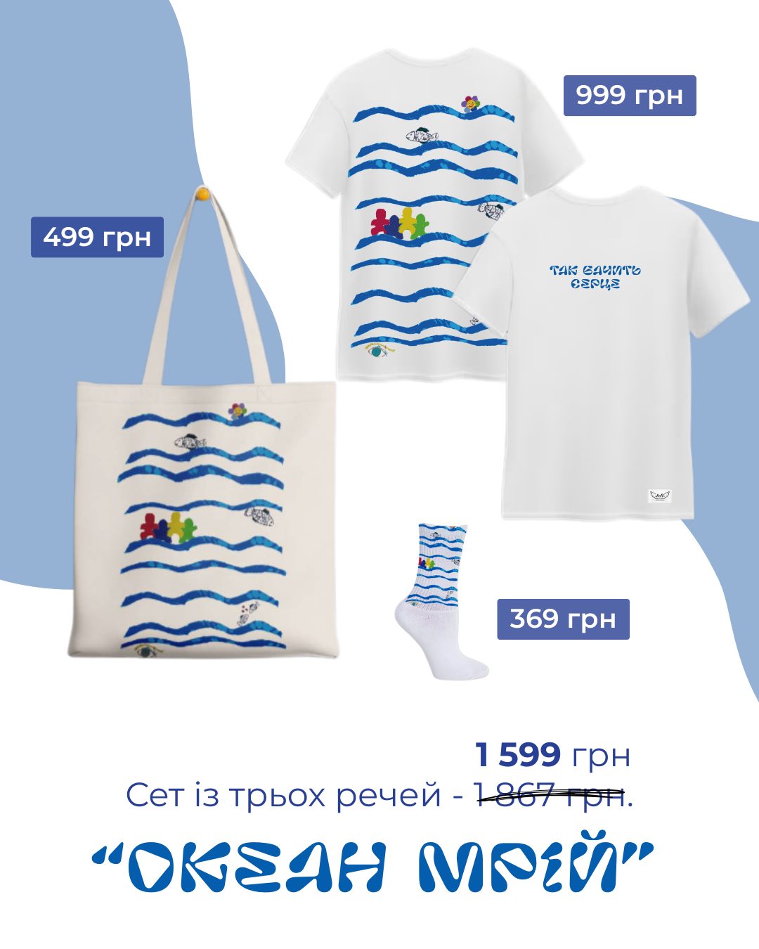 На Дніпровщині стартував продаж речей, для яких малюнки створили діти з РАС