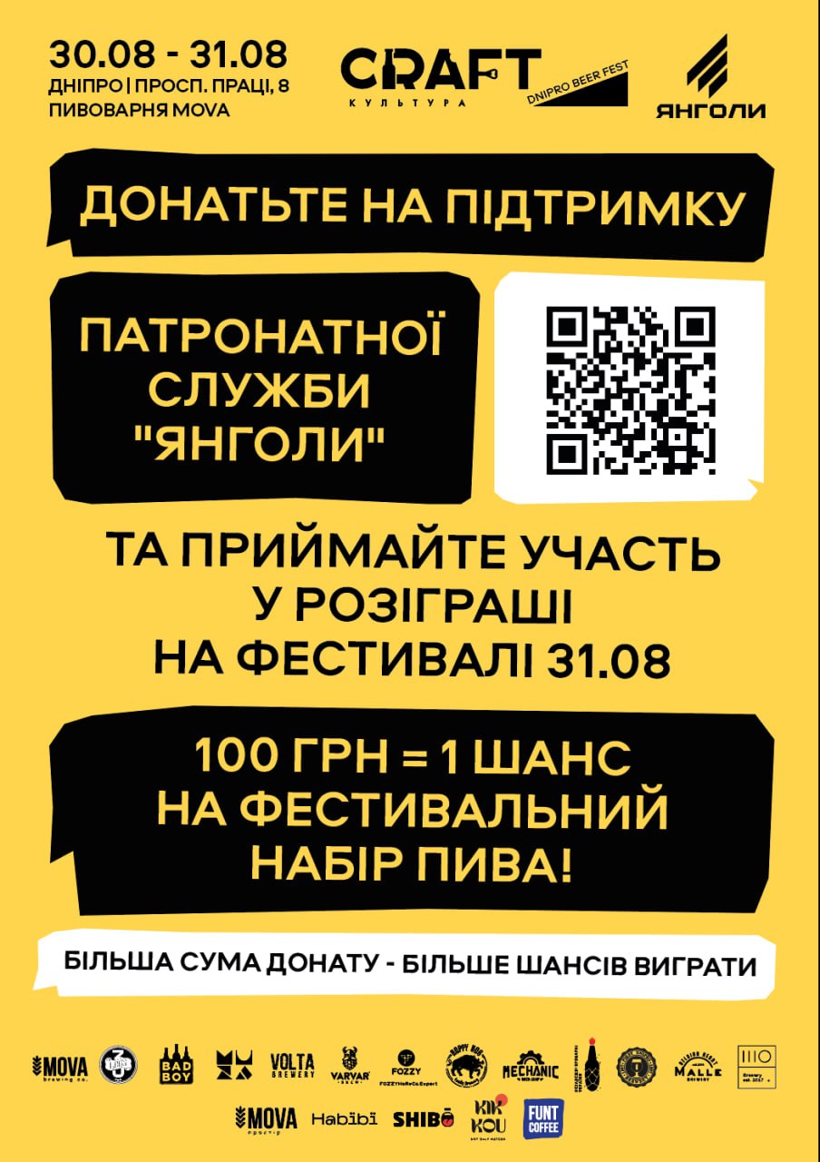 У Дніпрі проведуть благодійний фестиваль пива Craft Культура 2025